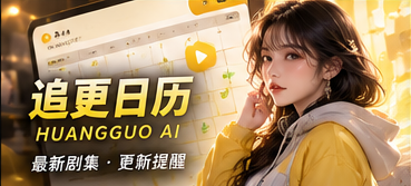 追更状态与作品进度